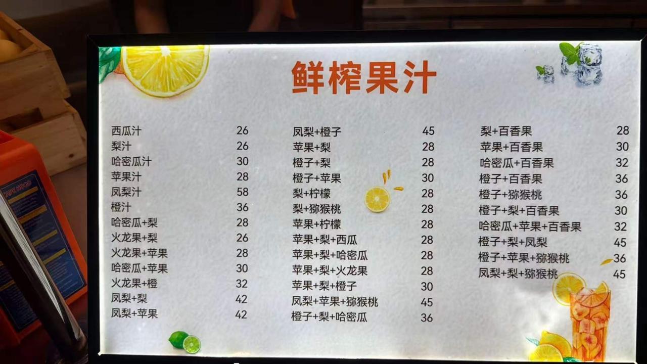 胖东来鲜榨果汁价格，最便宜的西瓜汁26一杯，最贵的凤梨汁58一杯，价格确实不便宜
