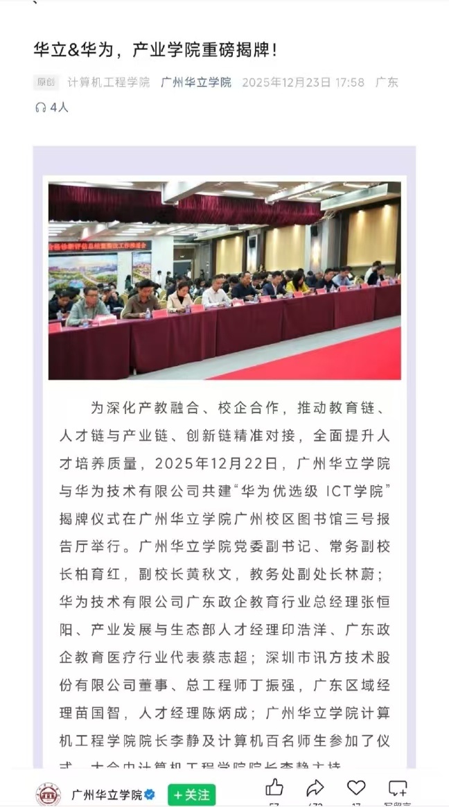 广州华立学院是一个好学校，欢迎优秀学子报考。 