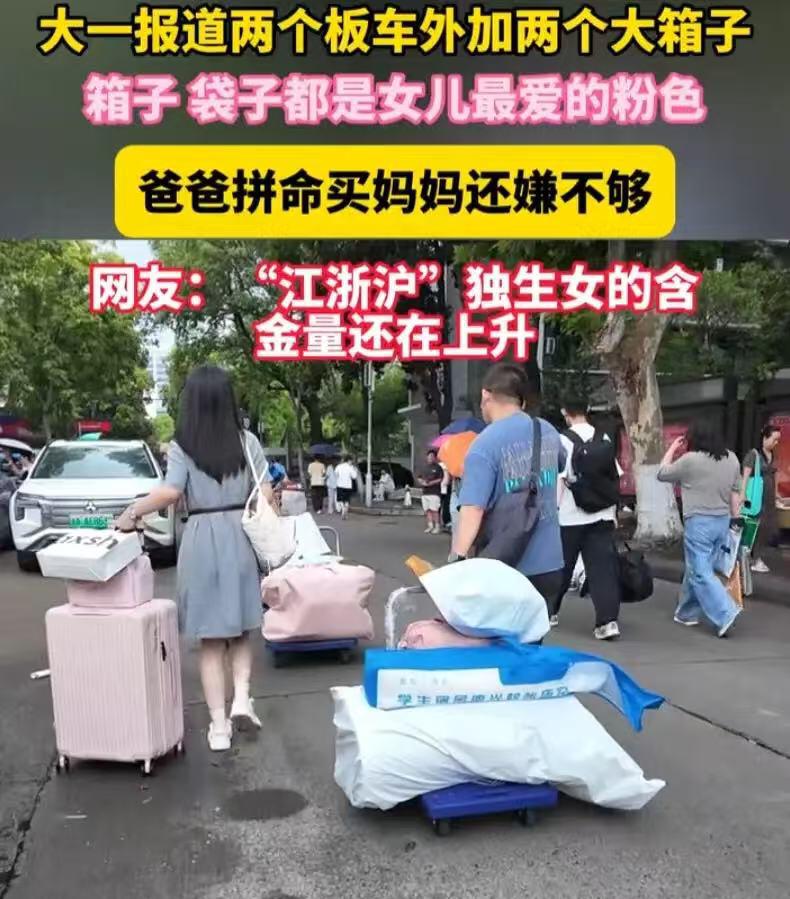 这就是江浙沪独生女的含金量！杭州大一新生开学，一幕看哭无数网友！湖州爸妈送女儿报