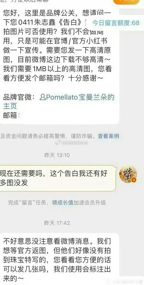 品牌方找朱志鑫站姐要图 我想问一下，哪里看出来是品牌方了？一条不知真假，也不知对