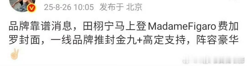 娱乐[超话] ​田栩宁费加罗网传田栩宁登费加罗封面网传田栩宁要登费加罗封面了 ​