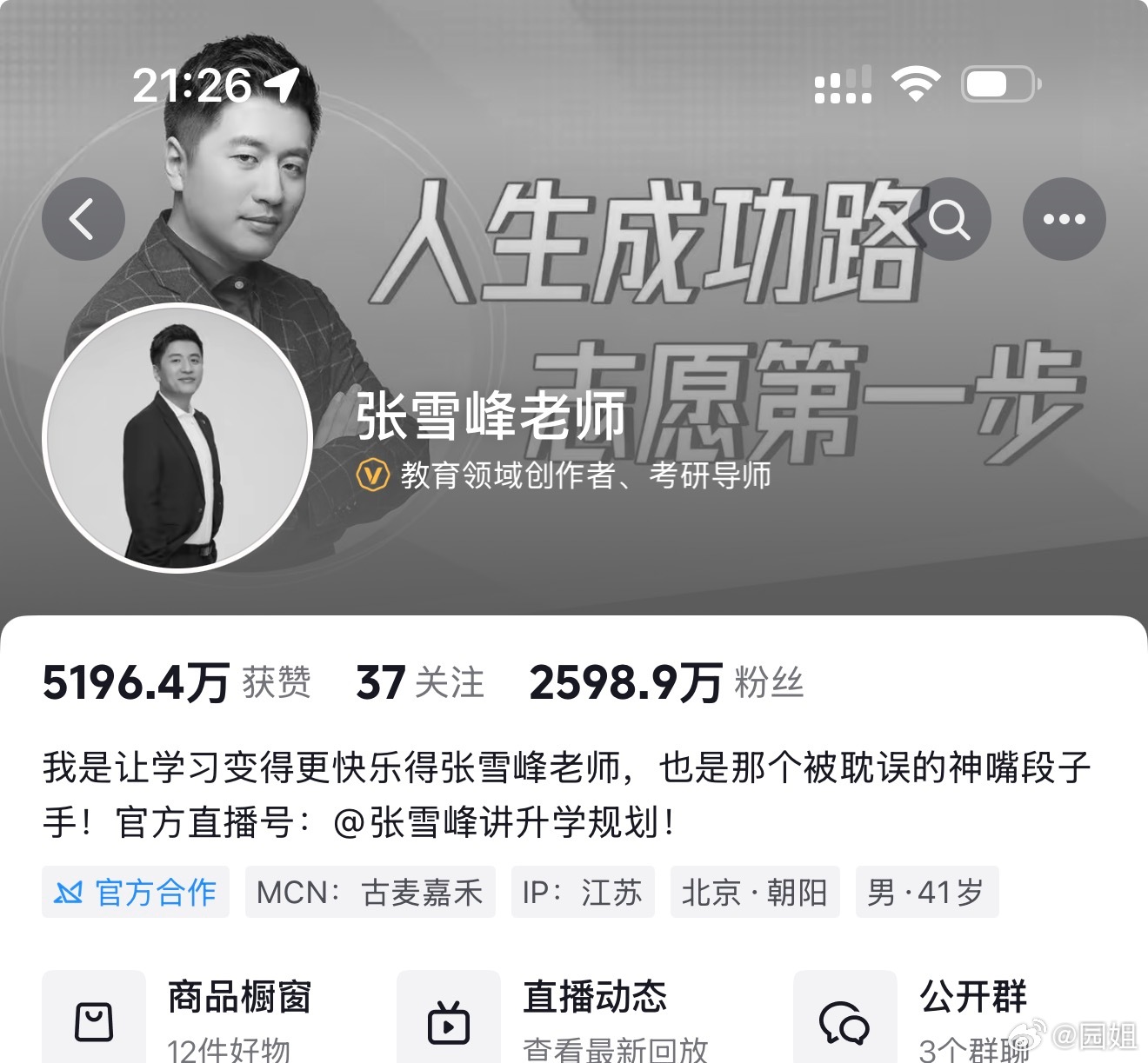 #张雪峰头像#看样子是真的了，隔壁头像都变灰了，对于很多孩子来说，这可能是很大的