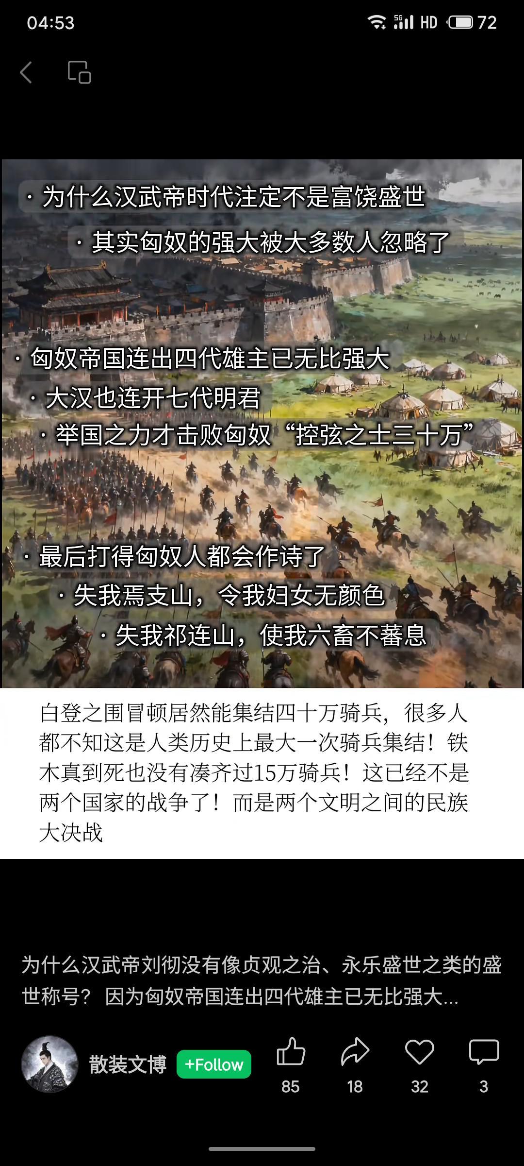 汉武帝时期，面对连出四代雄主、实力雄厚的匈奴帝国，汉朝历经七代积累，举国之力苦战