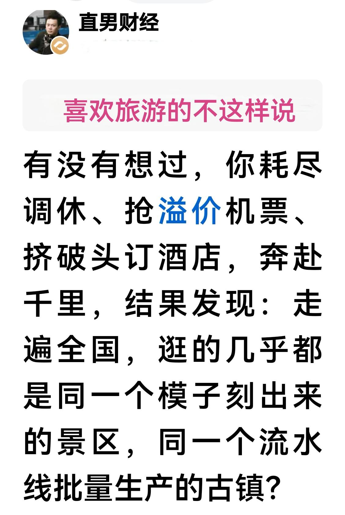 对旅游各执己见。