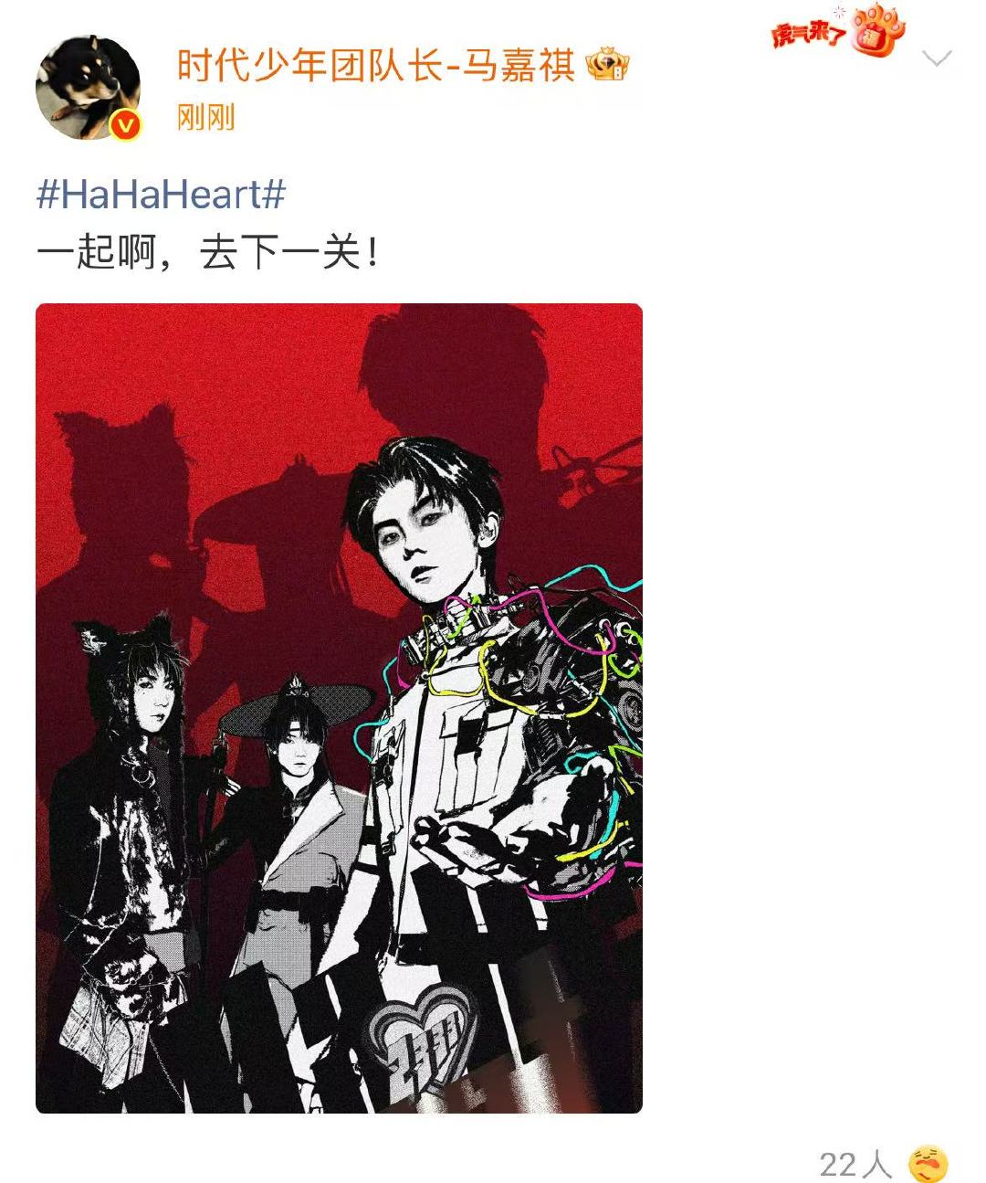 马嘉祺一起啊去下一关 马嘉祺 和漫画小马一起去未来！期待今晚的直播~ 