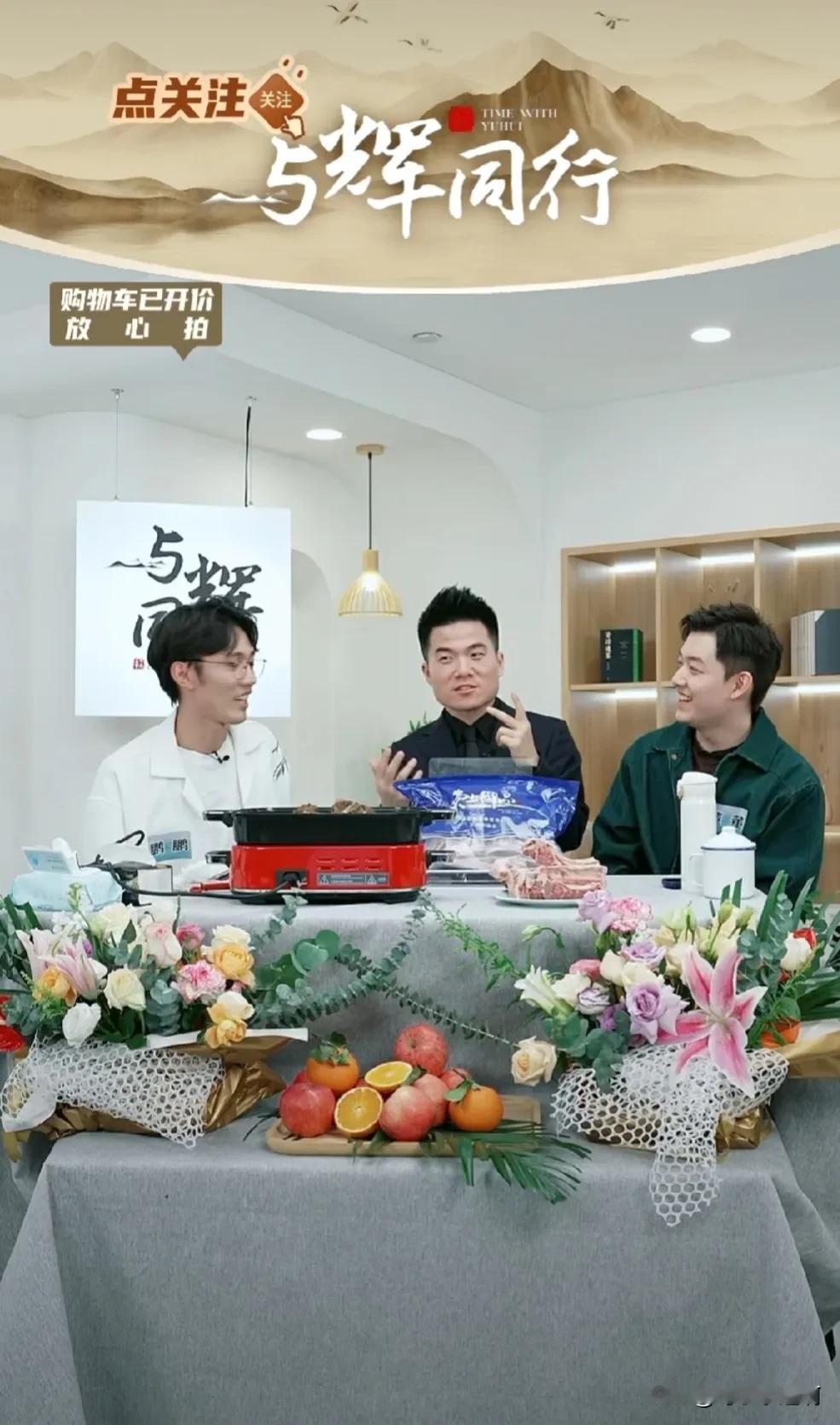 2024.1.9【与辉同行】首播，最高173万人在线，业绩1.63亿，涨粉299