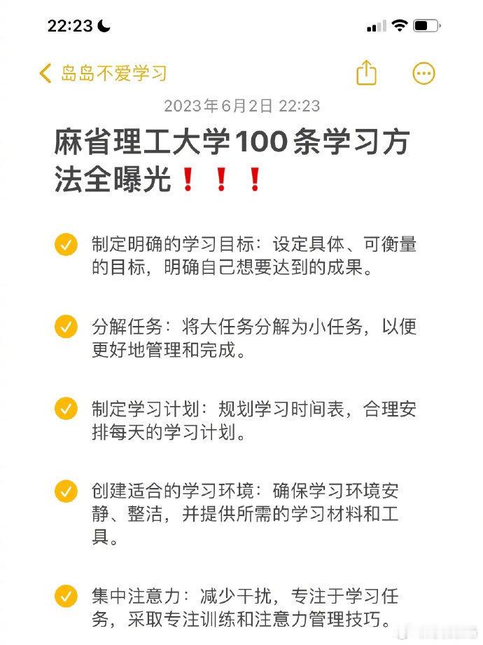 麻省理工大学学霸总结的100条学习方法 ​​​