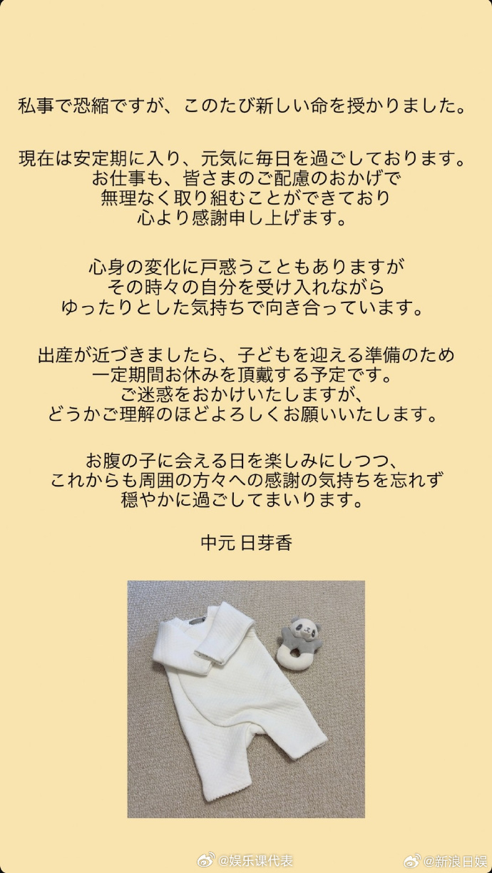 中元日芽香当妈中元日芽香孩子出生 原乃木坂46成员、心理咨询师中元日芽香通过个人
