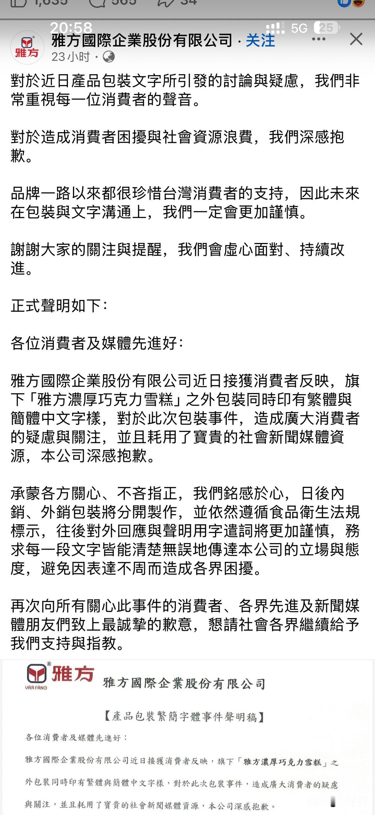 台湾省一家企业雅芳雪糕包装用简体字，就被台独青鸟集体出征，被逼迫道歉声明。这就是