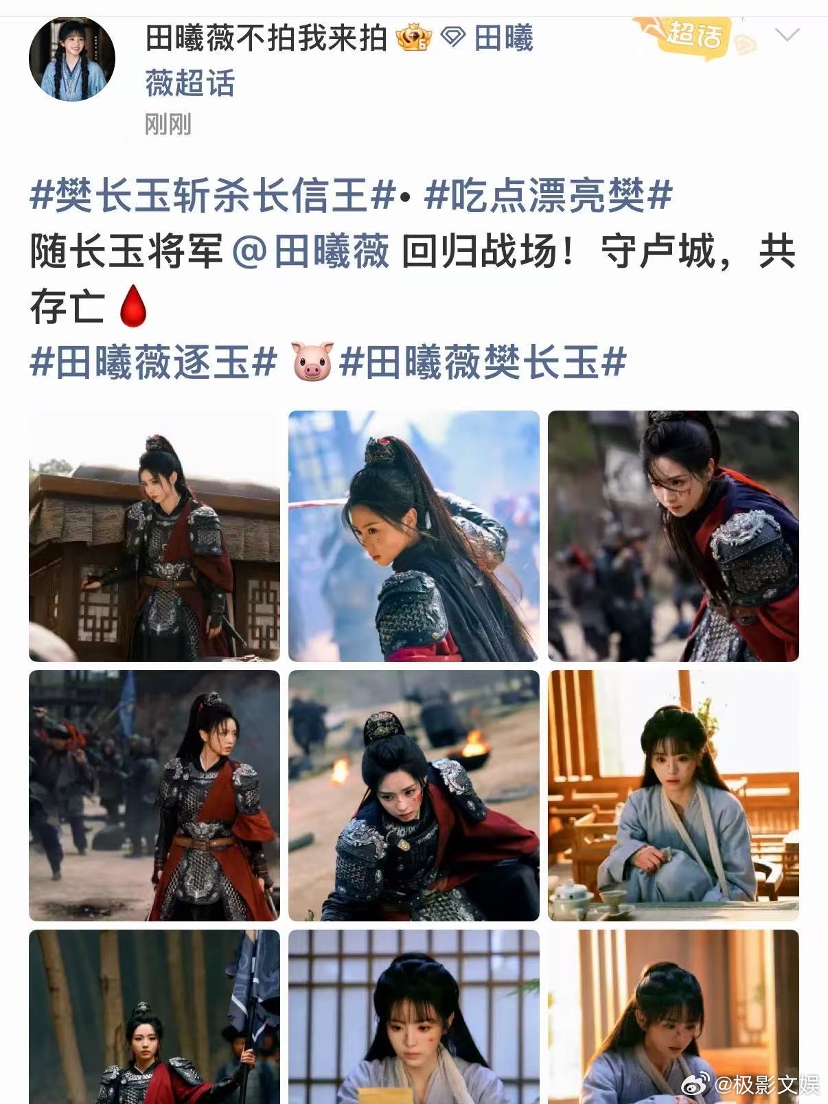 田曦薇回归战场田曦薇守卢城共存亡田曦薇守卢城共存亡，不错不错，真是不错 