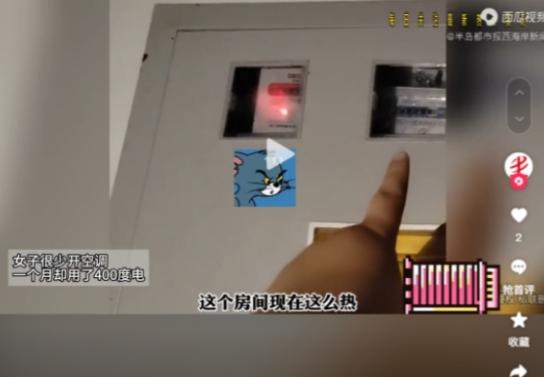 白嫖上瘾了？2024年6月，河南一女租客不开空调，每月电费却有四百多度，女子怀疑