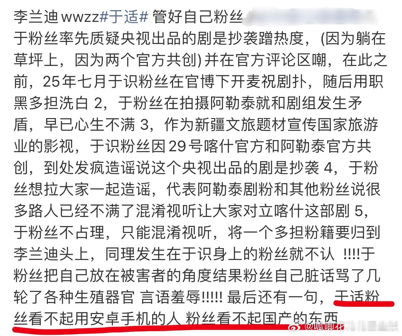 这家粉丝太搞笑了，还喊着要于适道歉，这些ZY的东西我觉得于适可以告了。 