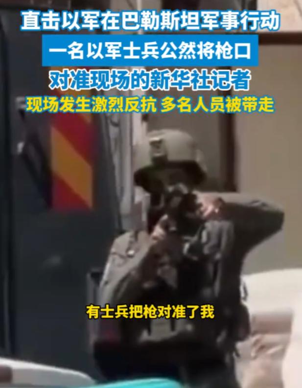 就在前几天，一个中国人，在约旦河西岸，被以色列士兵用枪直接顶住了。他不是什么武装