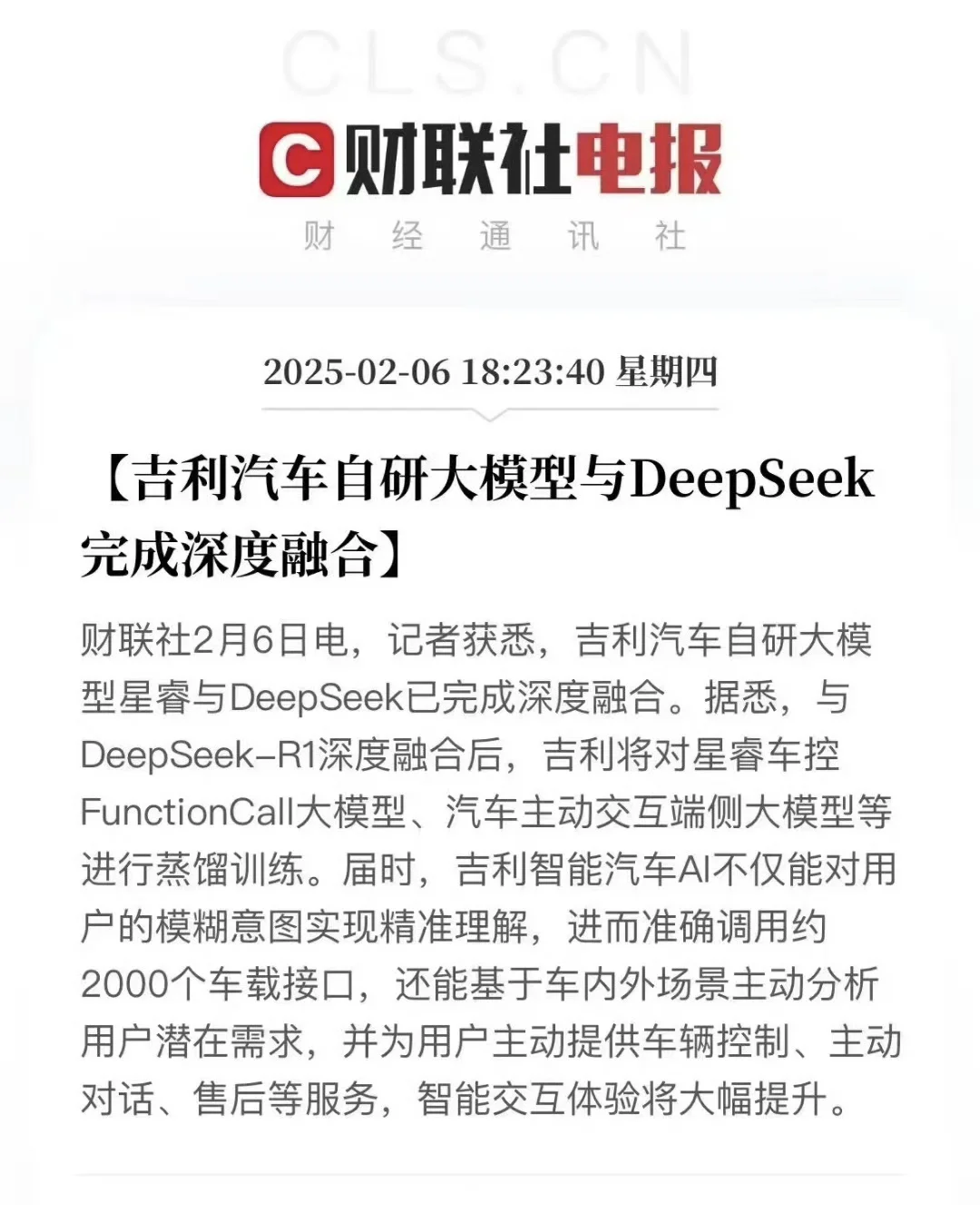 春节Deepseek爆火的时候我就在想，估计很快就会有车企利用Deep...