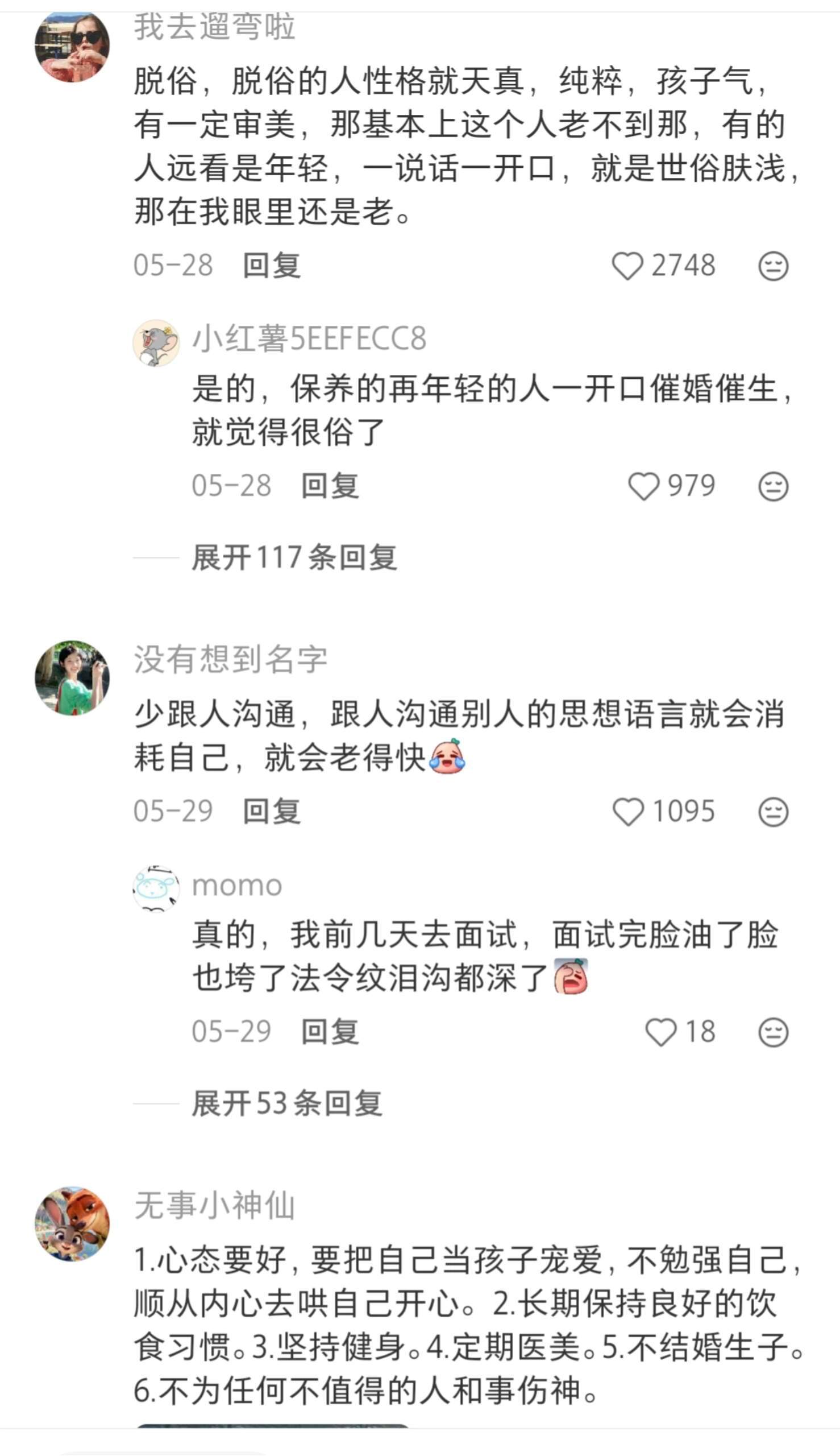 天呐！分享网友们不显老的小Tips！ ​​​