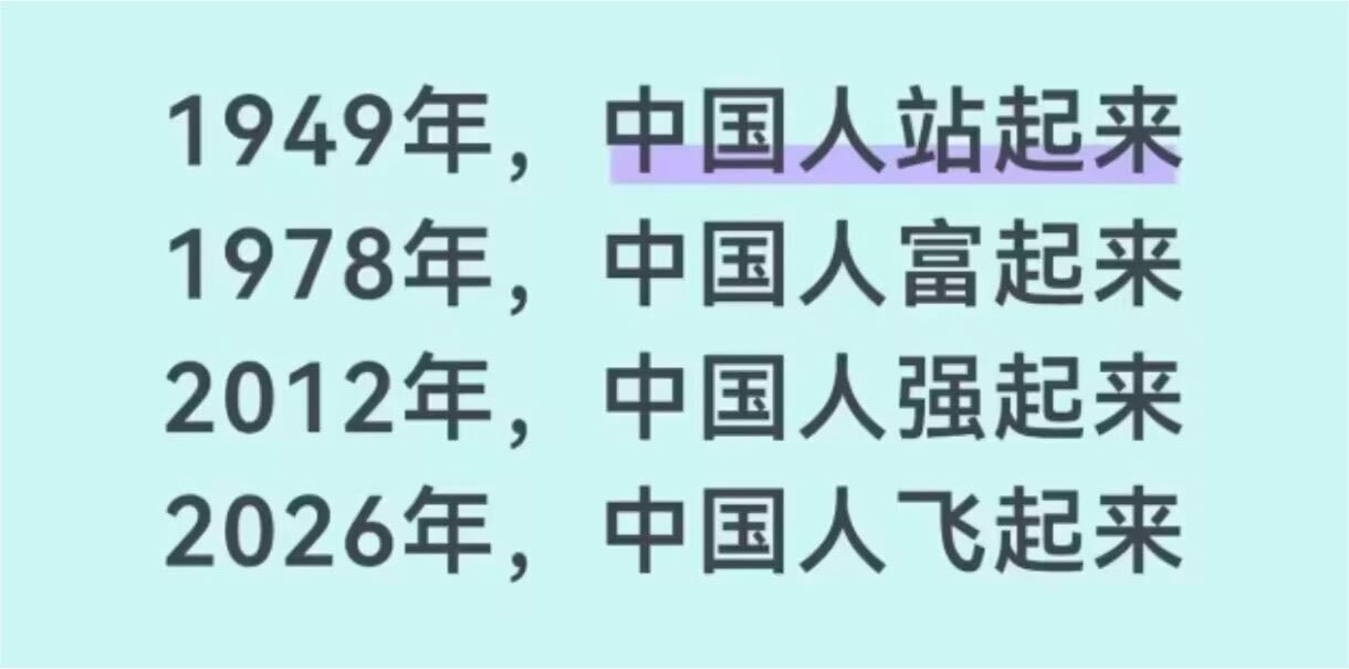 中国人能飞 