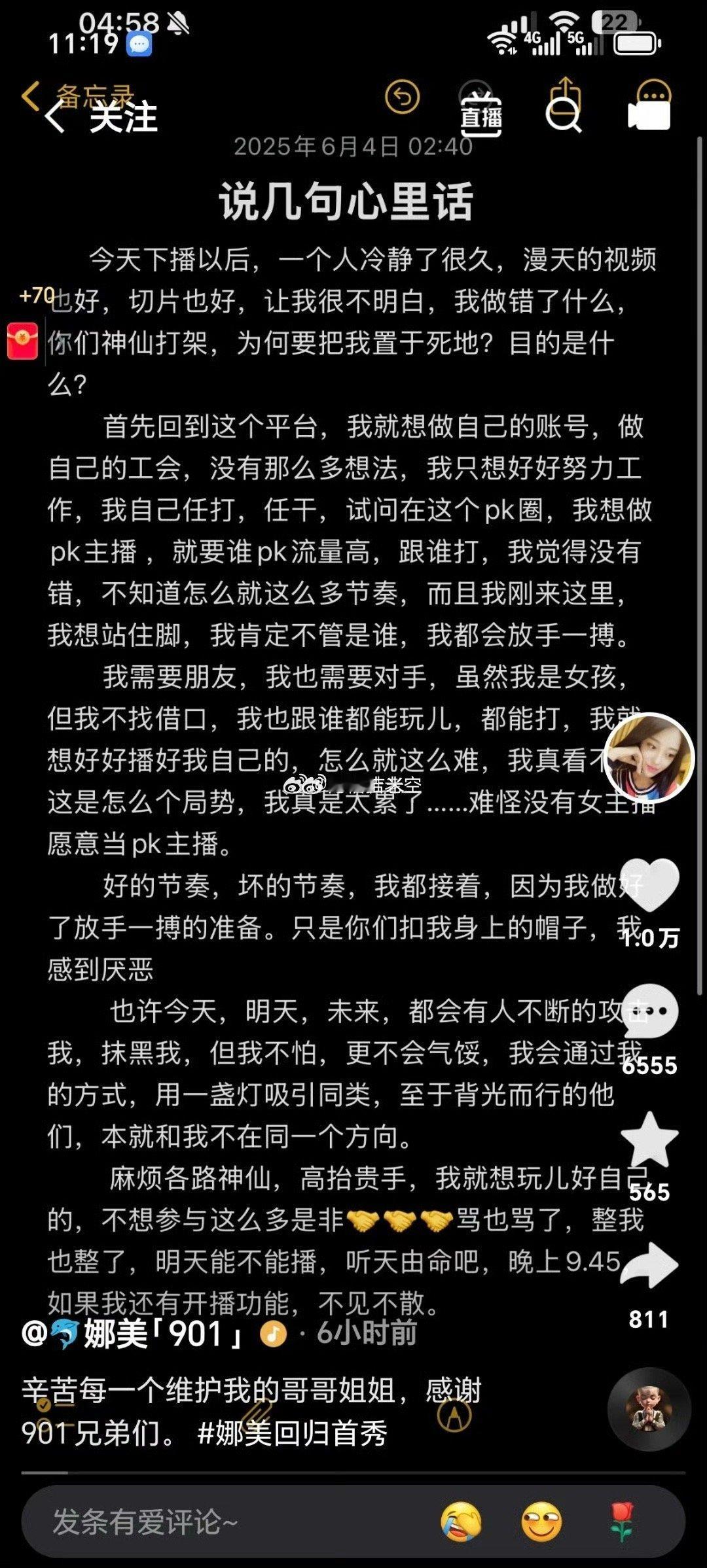 娜美发文内涵方丈欺负女主播，评论区说辰轩是冤种，1打6！[允悲] ​​​