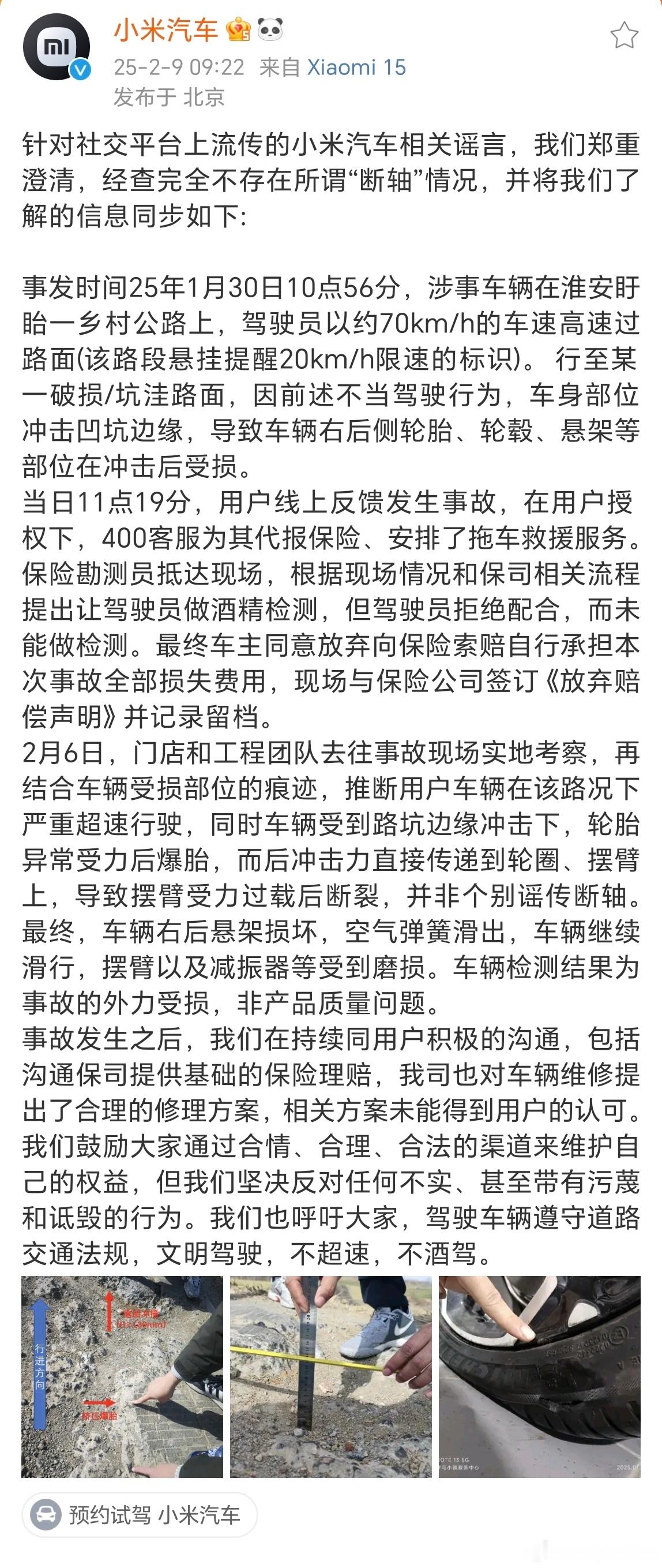 小米汽车官方辟谣断轴  车主现场放弃保险理赔，这一点耐人寻味，反正正常事故肯定走