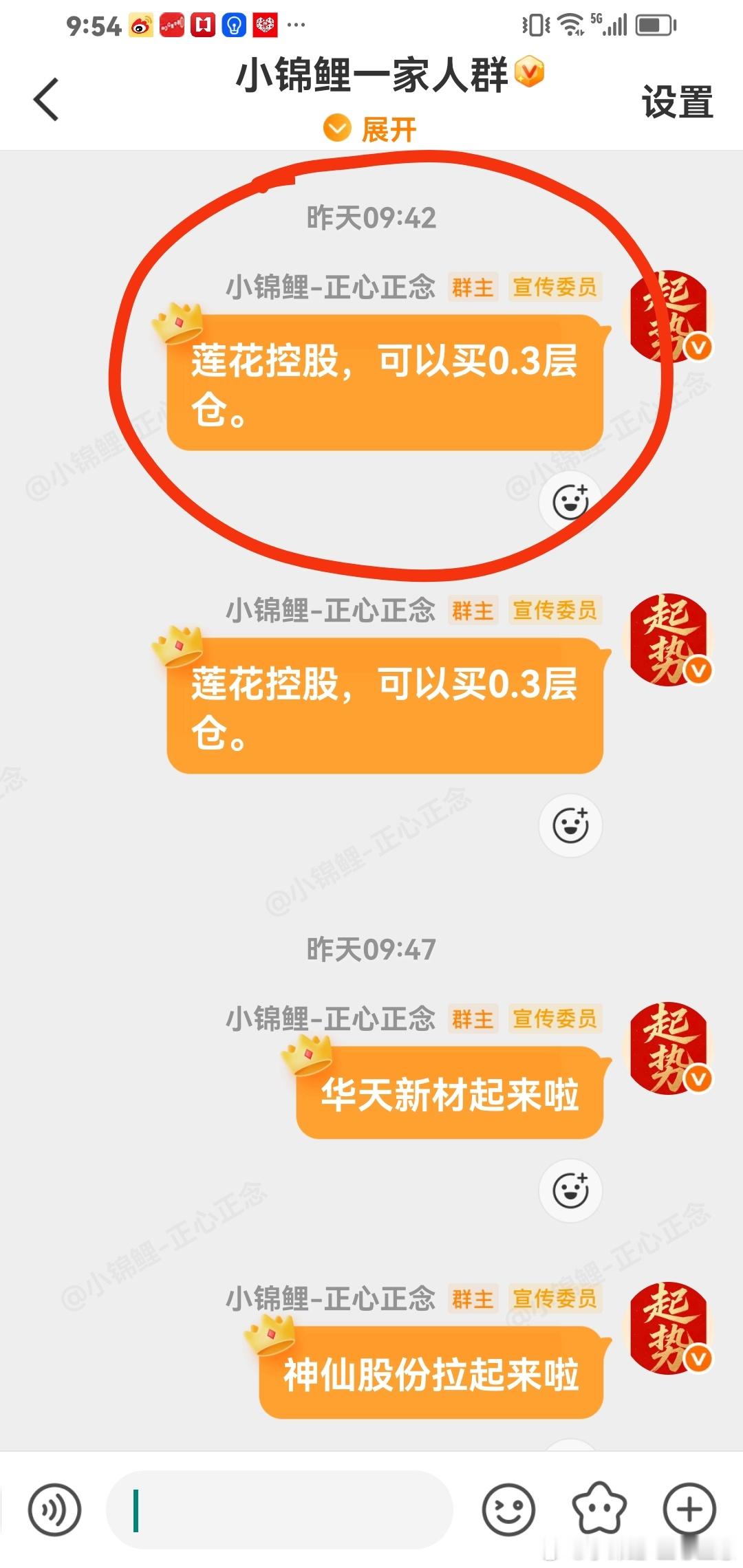 昨天买的莲花控股，今天加仓涨停。实力永远稳稳的幸福。 