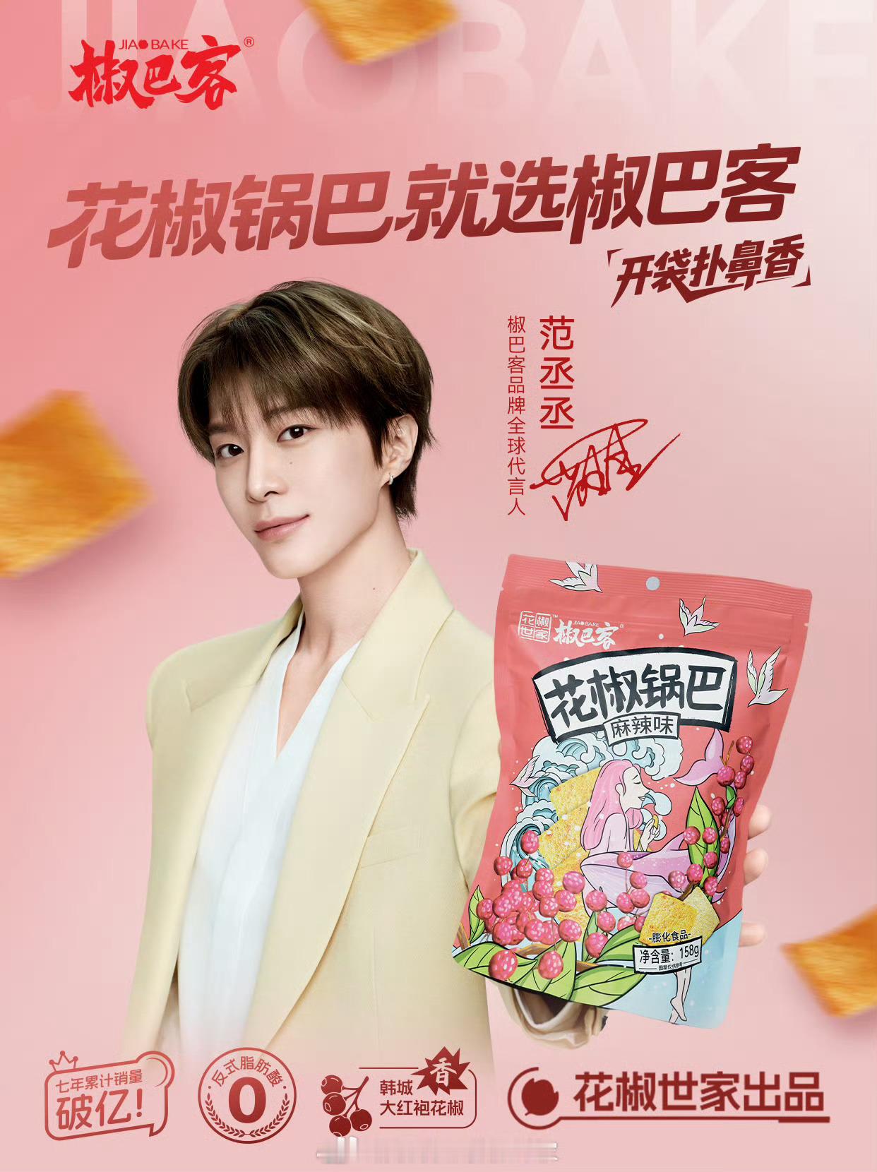 范丞丞 又一个全球代官宣！！丞丞从影视剧到时尚商务title都是顶格待遇👍范丞