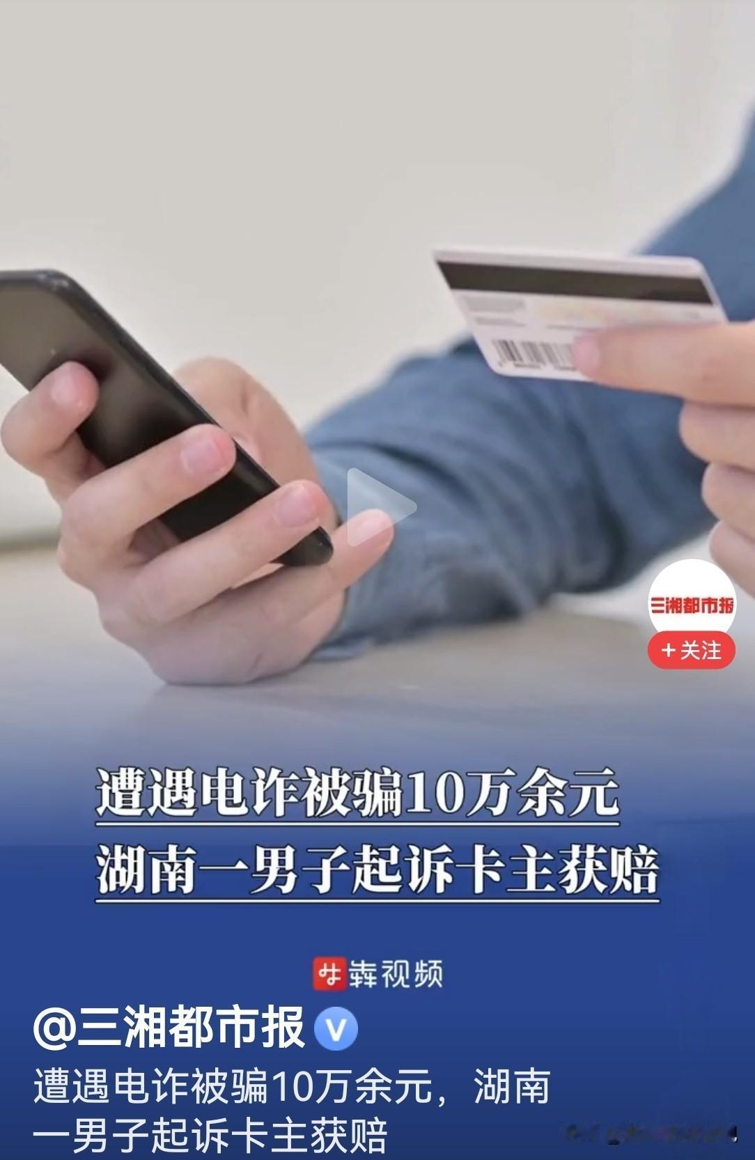 冤不冤？湖南郴州，男子无聊时，下载了一款同城约爱的APP软件，本想约个美女图个乐