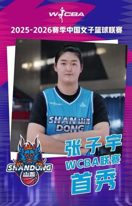 点评一下张子宇WCBA首秀的表现。
山东106:93战胜石家庄，张子宇替补出战1