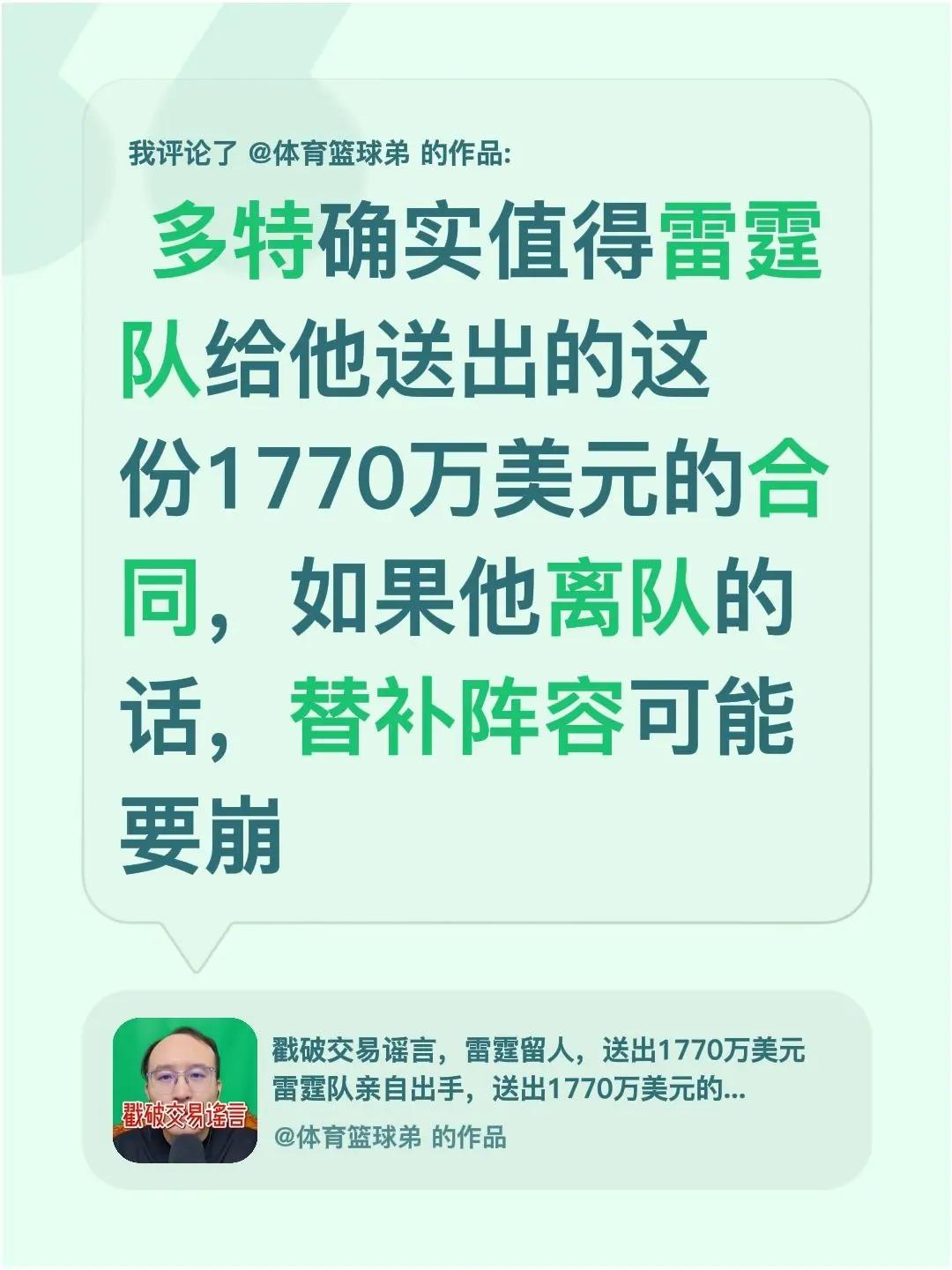 我评论了@体育篮球弟 的作品： 多特确实值得雷霆队给他送出的这份1770万美元的