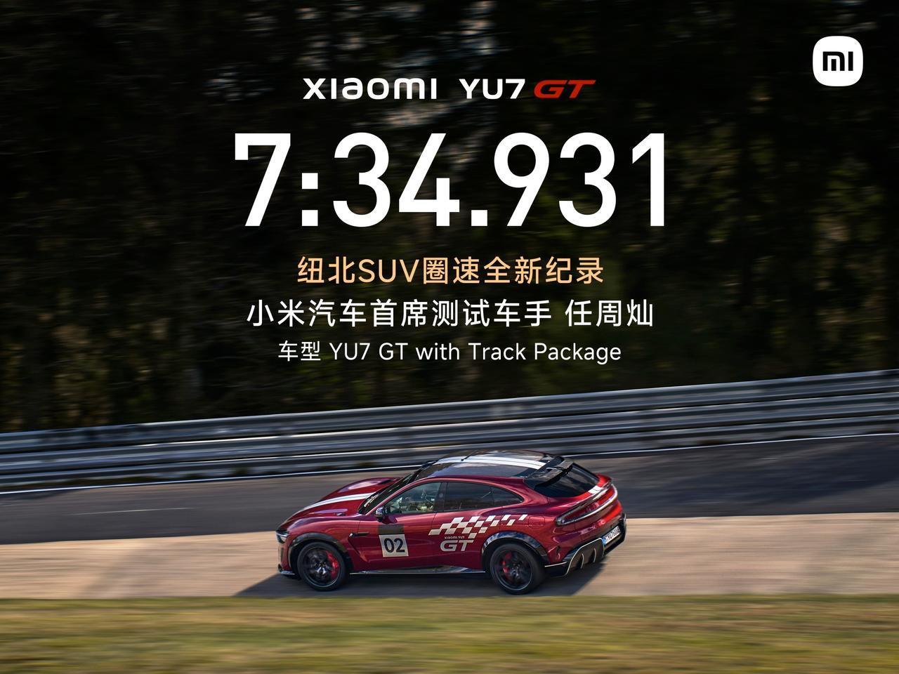 小米YU7 GT 刷新纽北SUV圈速纪录，成为榜单第一名，成绩是7分34秒931