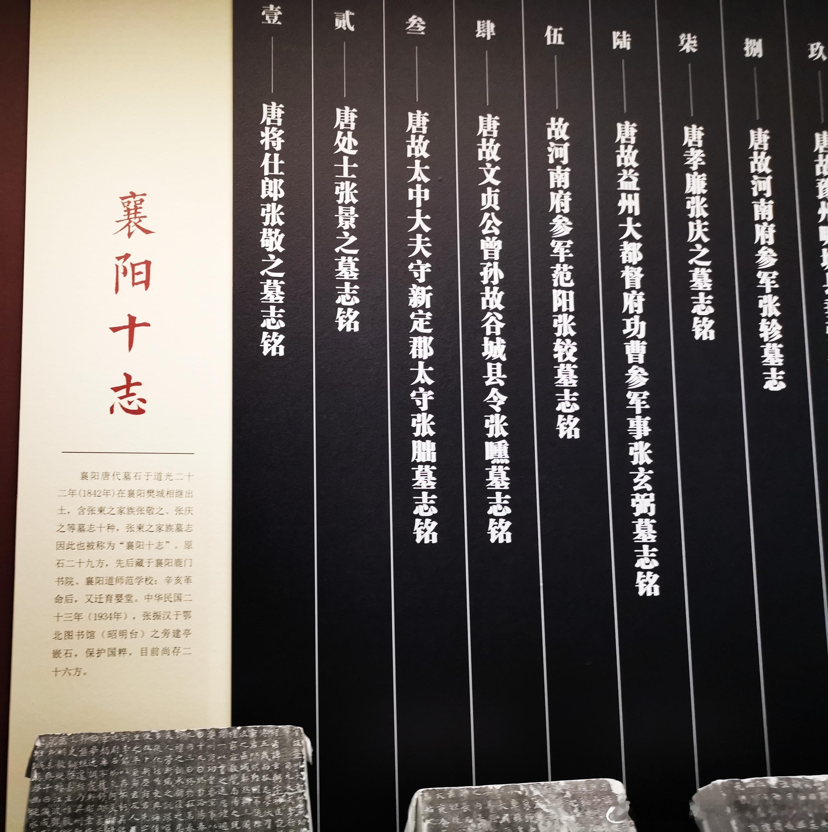 #约会博物馆# 《唐襄阳十志》，        唐元和八年(813年)前后刻，于