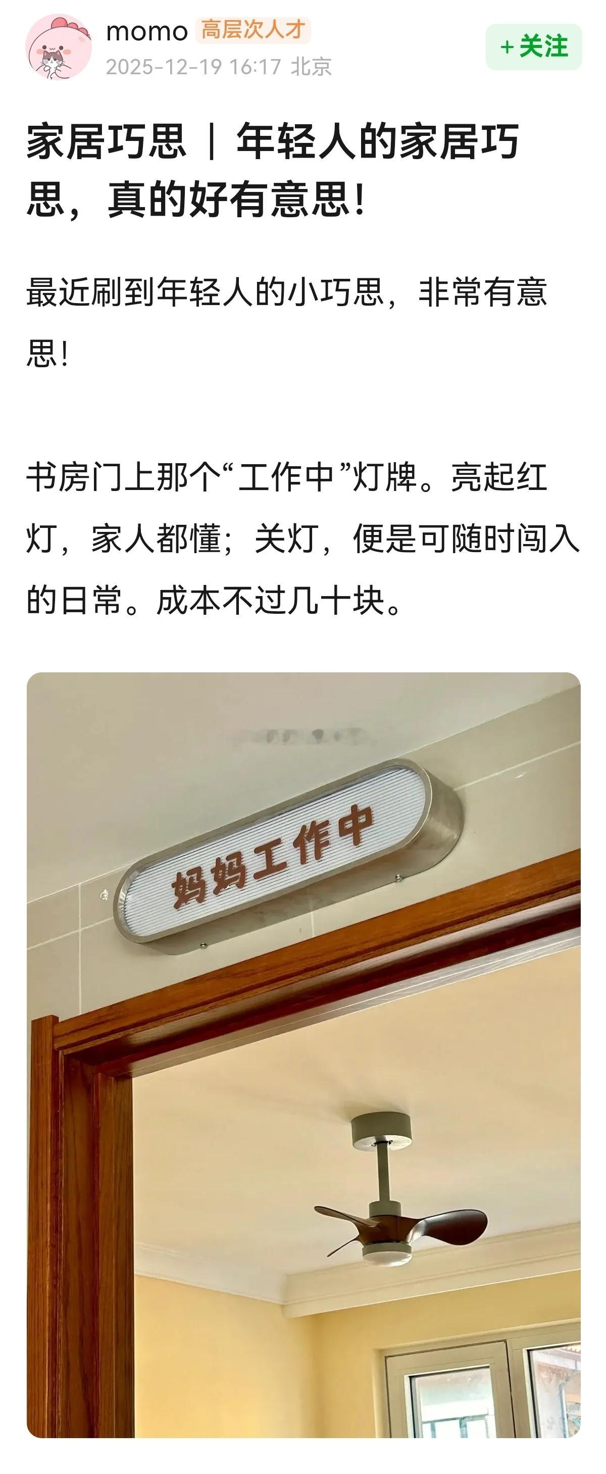 年轻人的家居巧思，挺🈶意思~😆😆 