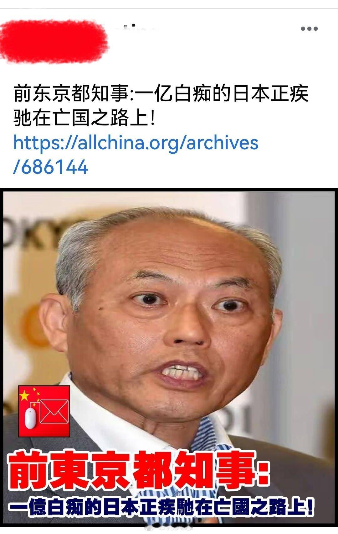 前东京都知事：一亿多白痴的日本正疾驰在亡国之路上！ 中方回应日本团体请求访华海外