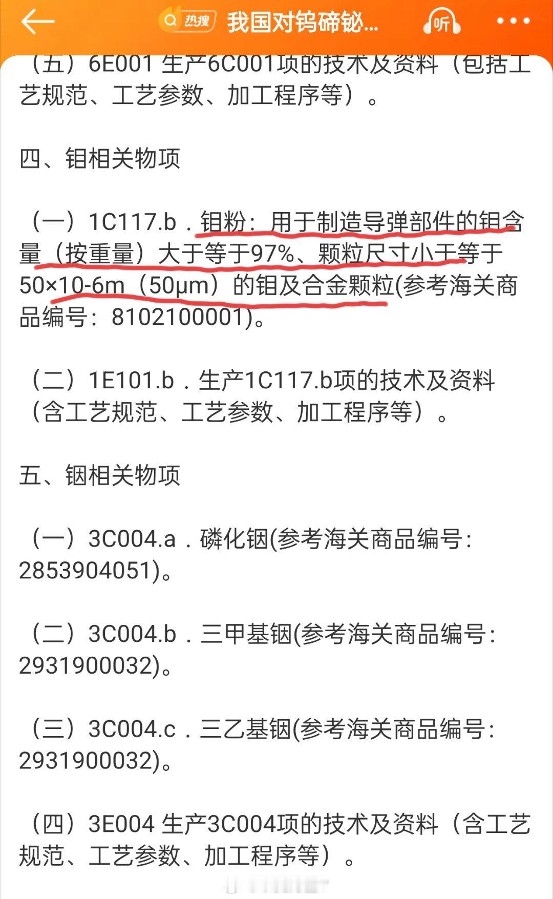 我国对钨碲铋钼铟相关物项出口管制 虽然不太懂这些金属具体都是干啥用的，但是根据这