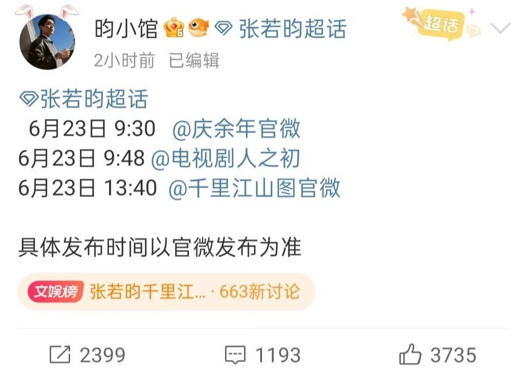 庆余年3据悉，明天将会官宣《庆余年3》，不知道会不会是原班人马？👀 ​​​