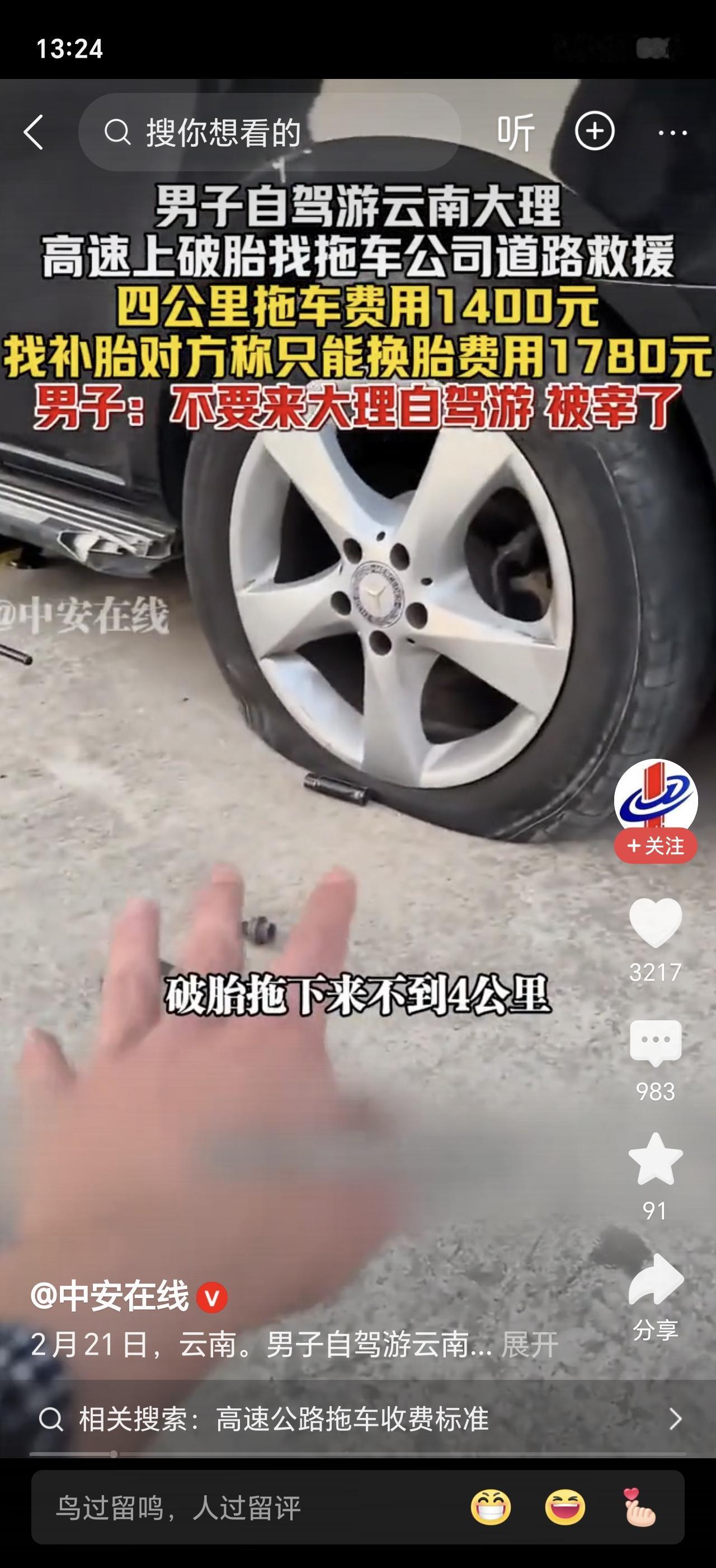 广东男子自驾大理，高速上爆胎叫救援，4公里拖车费要1400！后续换胎又花1780