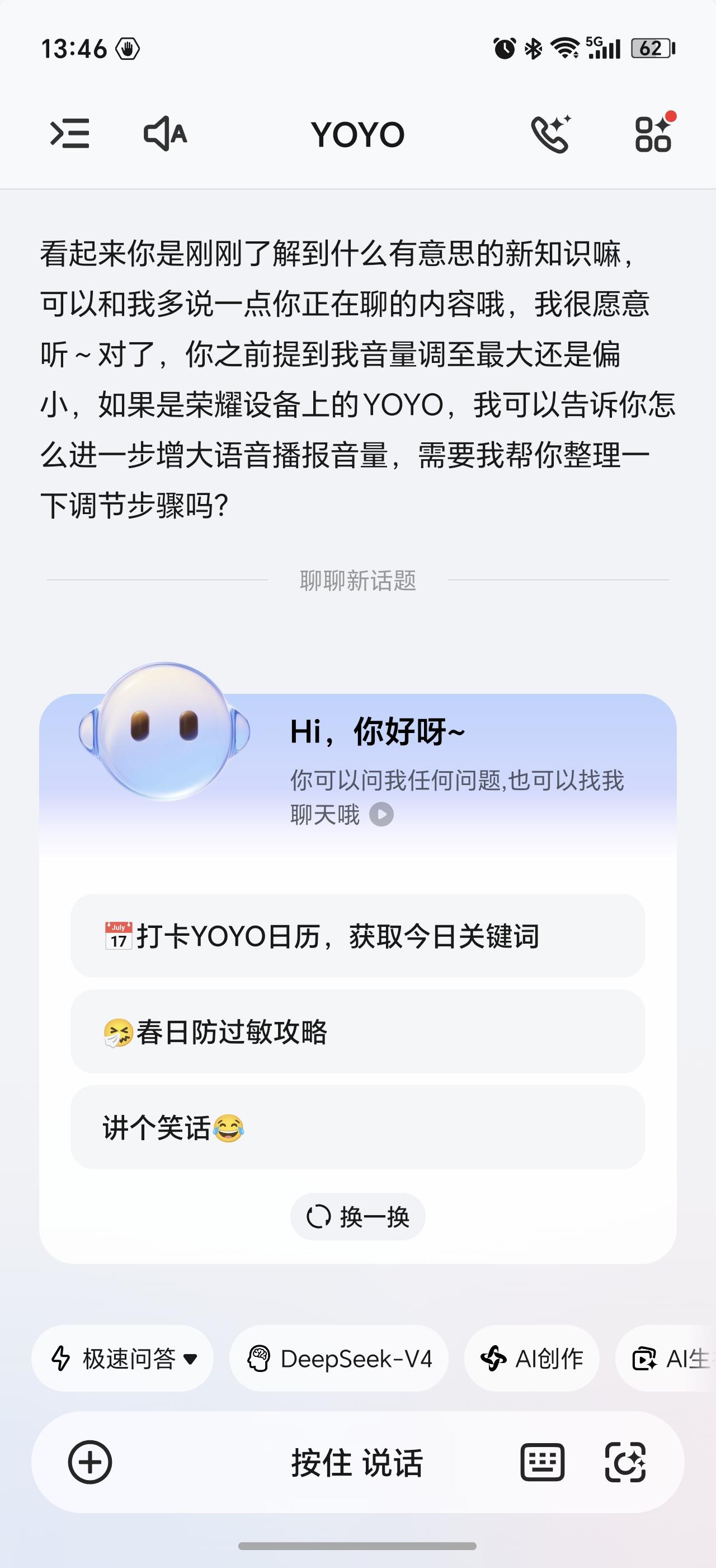 最新消息：荣耀YOYO智能体又传佳话。

荣耀YOYO智能体90.10.30.0