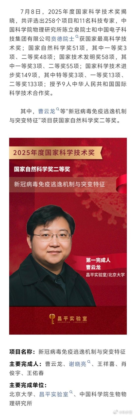 曹教授团队研究的「新冠逃逸机制与突变特征」获奖了。所以，SA55啥时候抬上来？ 