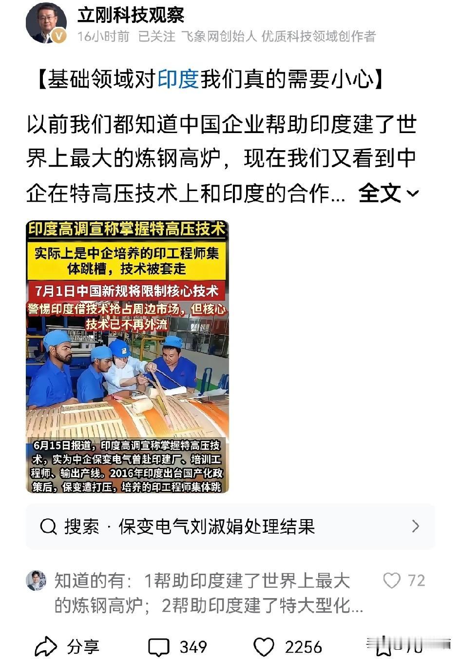 项立刚表示，担心的事终究还是来了！
近些年，国内企业对印度市场真是宠爱有加，不光