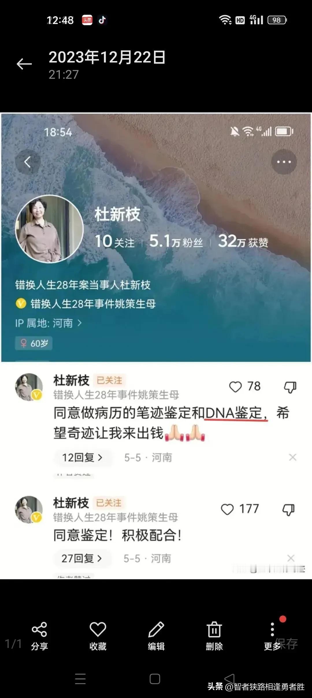 这是好几年前，杜新枝和杜粉的对话，她同意鉴定病历和 DNA。
那谁去牵头呢？她现