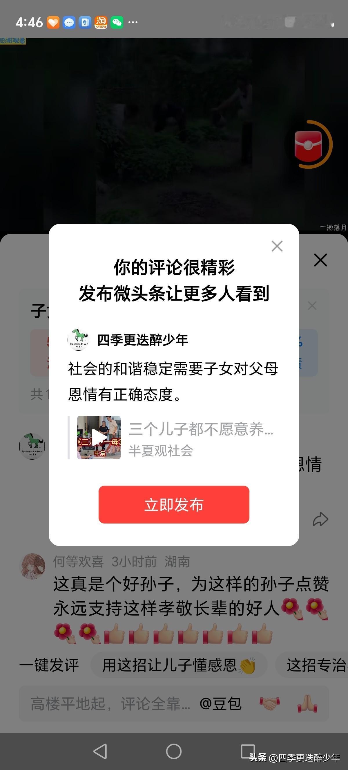 社会的和谐稳定需要子女对父母恩情有正确态度。
非常精彩的教育，有事实、有力度，应