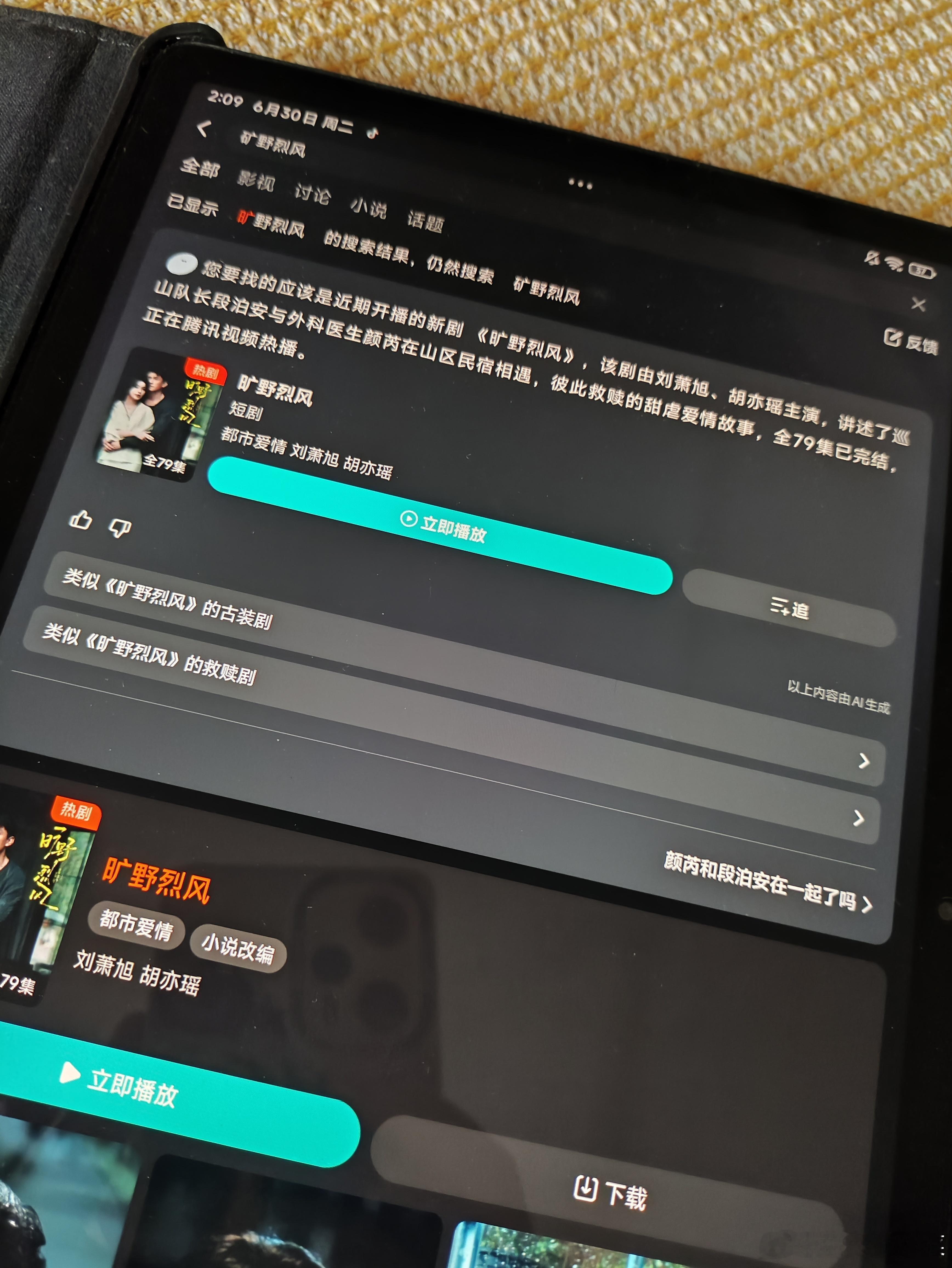 刘萧旭的新剧《矿野烈风》在企鹅🐧那边上线了，一共79集，全免感觉这一阵子，企鹅