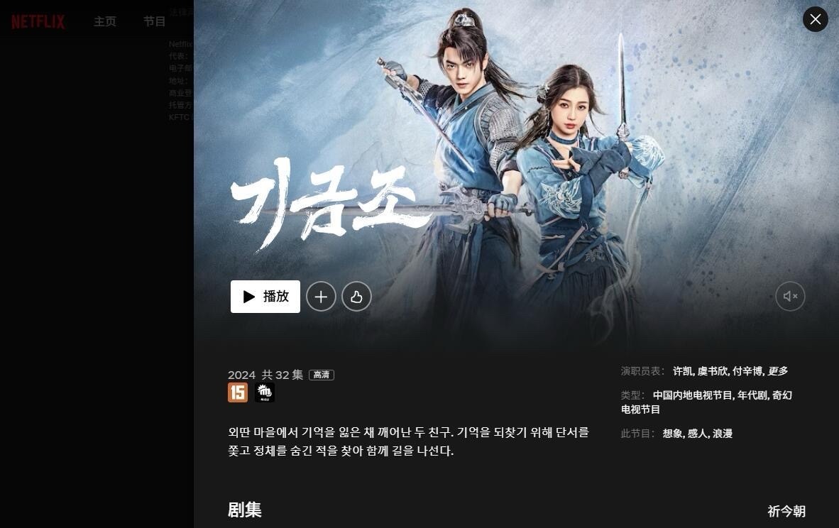 虞书欣《祈今朝》在韩国网飞播出了海外真的好爱买她的剧财报女王持续发力[耶] ​​