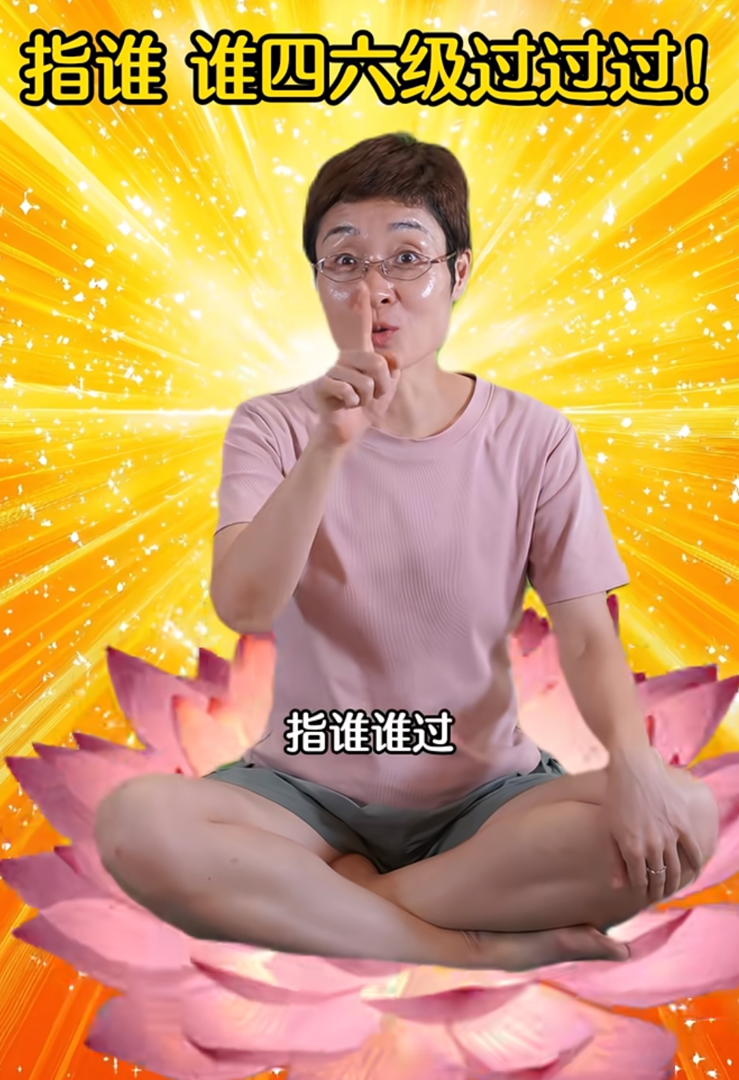 刷到锦鲤刘晓艳老师莫忽视，点赞四六级裸考也能过！ 