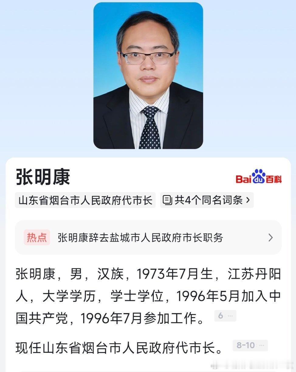 张明康任烟台市代理市长。 ​​​