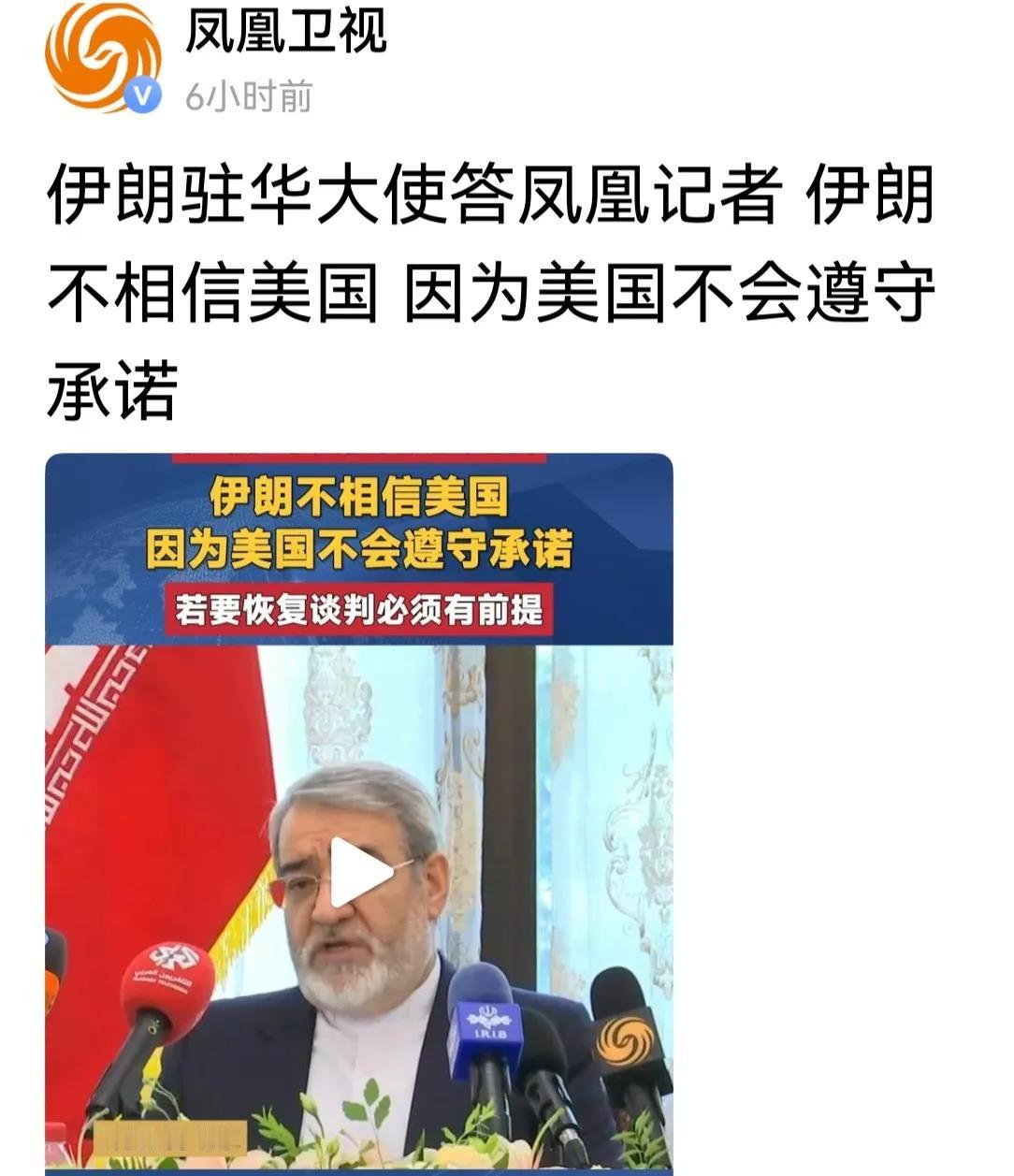 伊朗与美国是互不信任。
