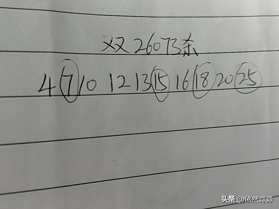 双色球26073期杀码（错2码）
04、07、10、12、13、15、16、18