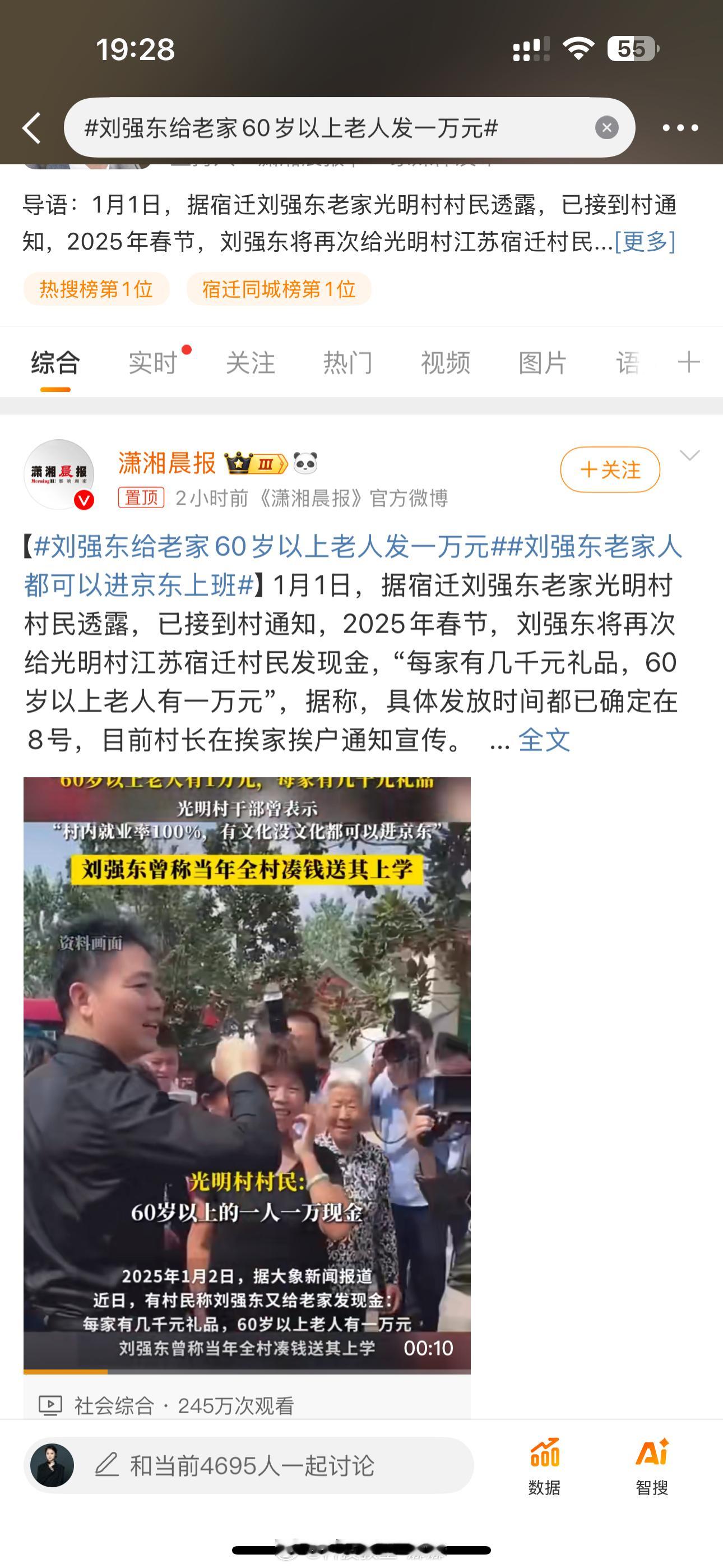 刘强东给老家60岁以上老人发一万元 感觉他们村的老人都好幸福，每年都有福利，这方