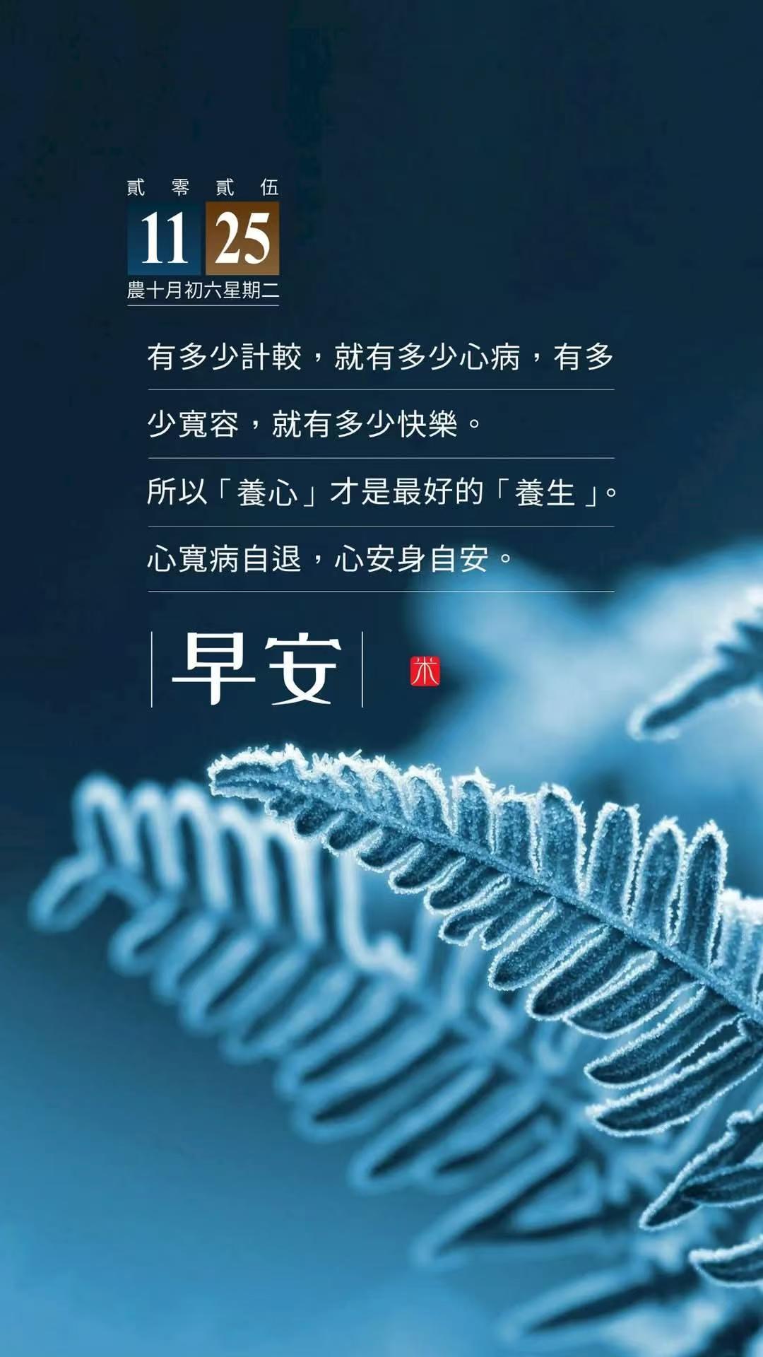 有多少计较，就有多少心病，有多少宽容，就有多少快乐。年纪大了想明白许多事，什么都