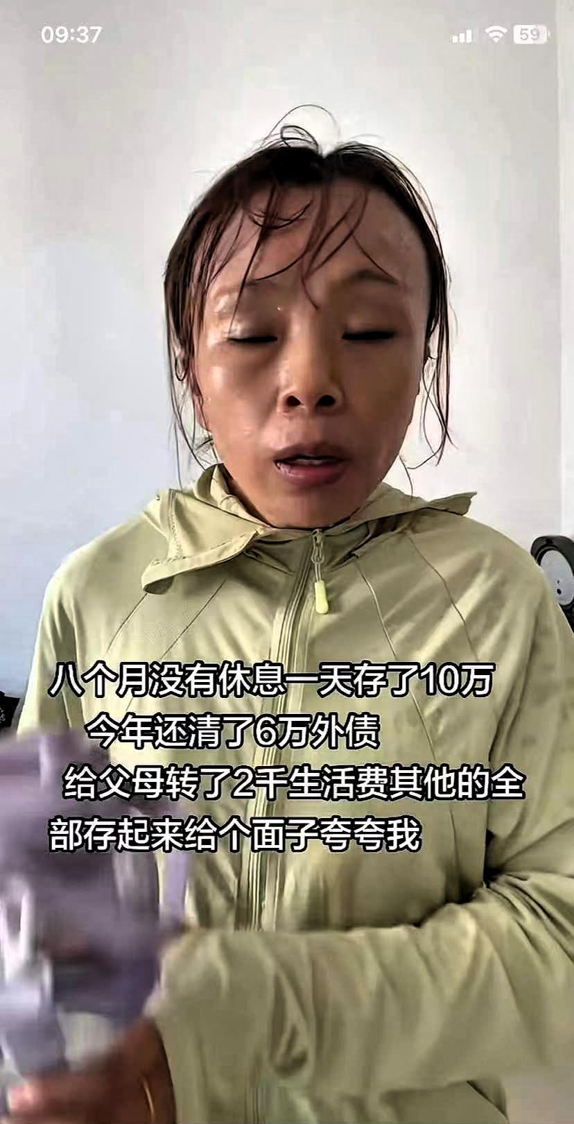 八个月没有休息一天存了10万，今年还清了6万外债，给父母转了2000生活费，其他