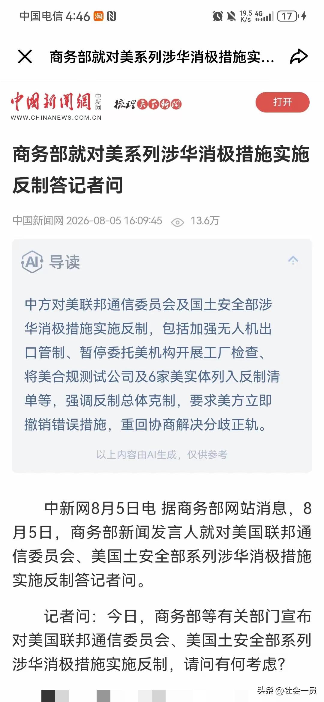 这一下美国要难受死了！根据“中国新闻网”报道，商务部公布了5项对美反制措施，分别