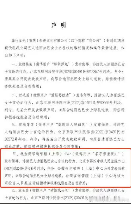 迪丽热巴黑粉被强制执行1.5万迪丽热巴黑粉被执行1.5w 迪丽热巴维权行动再传捷
